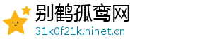 别鹤孤鸾网